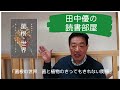 田中優の読書部屋「菌根の世界」