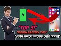 "Top 5 Hidden Battery Tips!"