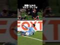 絶対に真似できなサッカー選手の神トラップ集 #サッカー