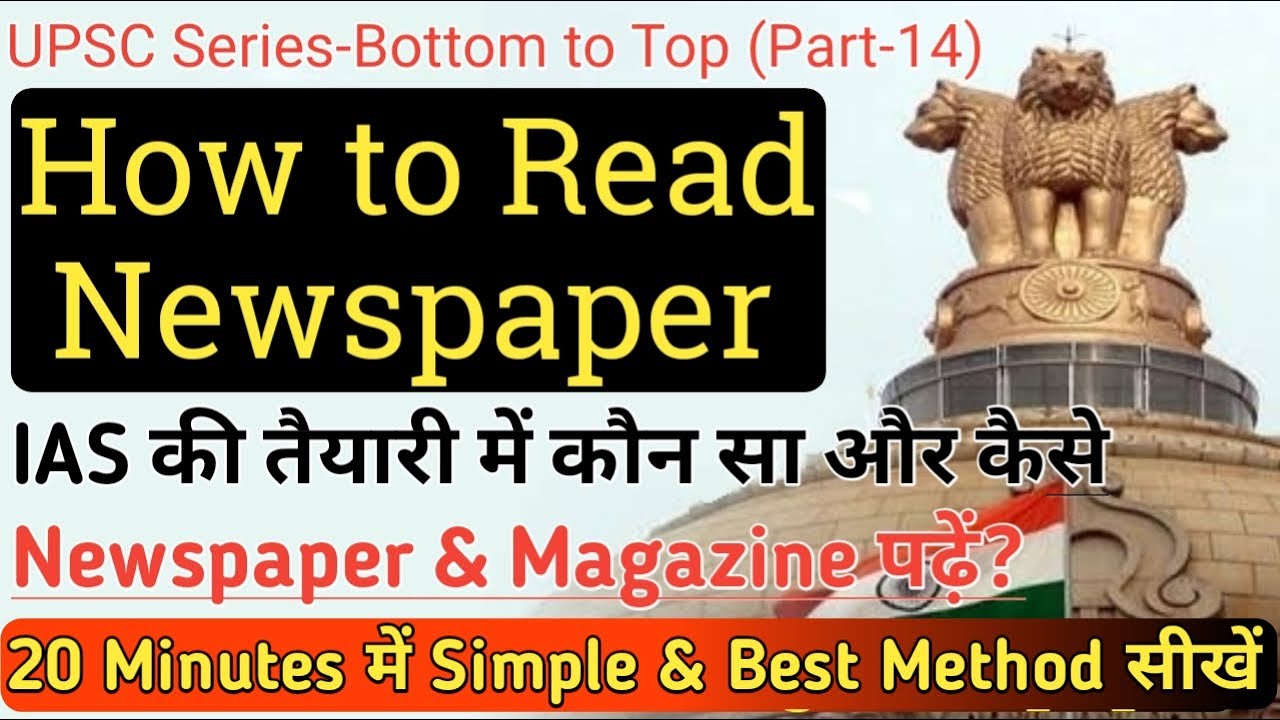 upsc-series-part-14-how-to-read-newspaper-for-upsc-15-problems