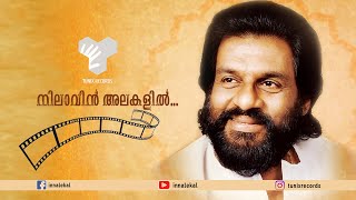 Nilavin Alakalil | MAYILPEELI | O.N.V. Kurup | Udayabhanu | Yesudas | 1981
