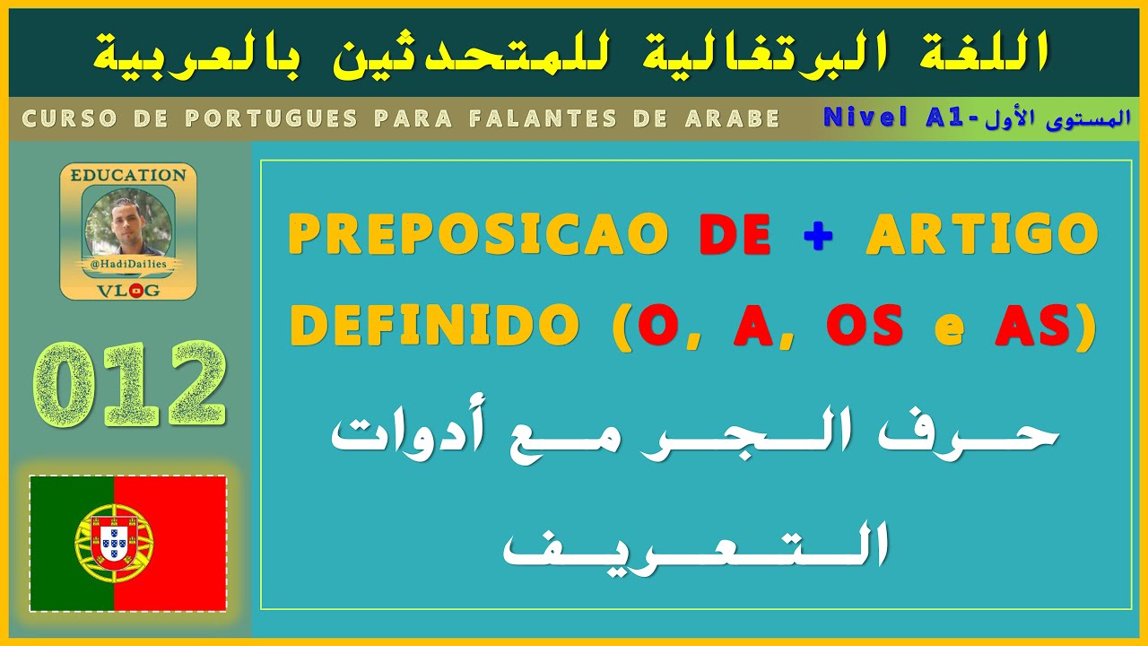 Preposição DE com Artigos Definidos | 012 | حرف الجر مع أدوات التعريف