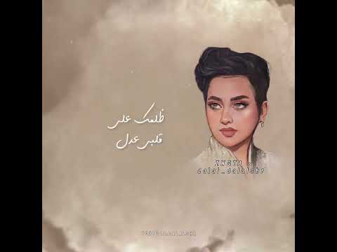 قتلني حبك وقالوا من الحب ماقتل شمه حمدان روقان مزاج جديد