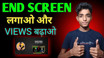 End Screen लगाओ Views बढ़ाओ | End screen kaise lagaye | Views Kaise Badhaye