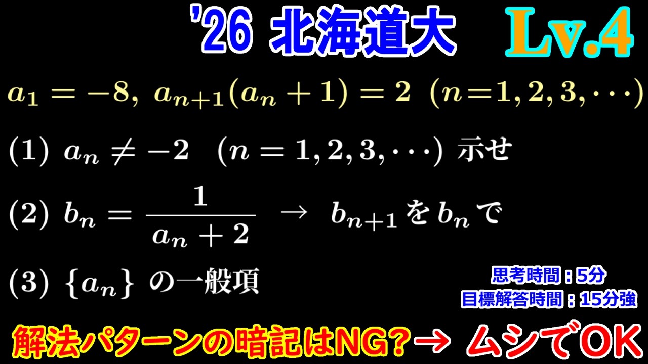 【解法パターン習得の重要性】 2026年 北海道大(文理共通) 漸化式