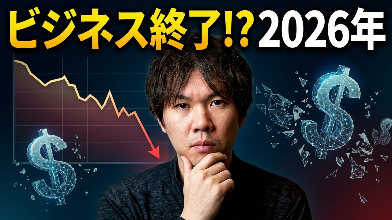 2026年、ビジネスが詰んだのはこんな人