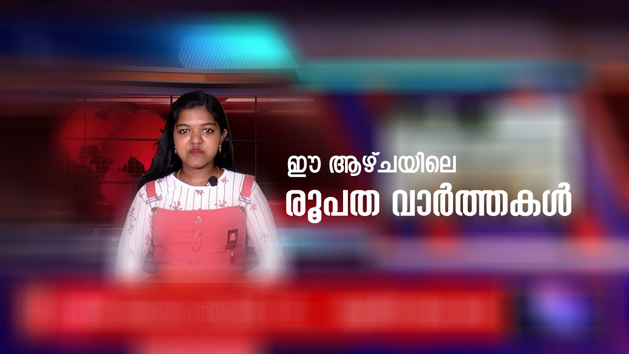 Weekly News II SANJO NEWS II DIOCESE OF NEYYATTINKARA II 26.09.2021