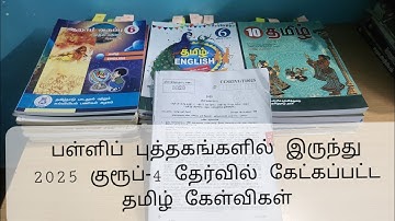 TNPSC GROUP 4 2025 TAMIL BOOKPROOF/ 41 QUESTIONS IN SCHOOL BOOKS