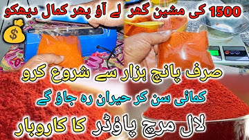 Start This Red Chilli Business with Just 5,000 🔥 | Earn Big from Home 2025