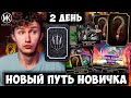 ПЕРВОЕ ОТКРЫТИЕ НАБОРОВ, ПОДАРКИ, АЛМАЗНЫЙ ОТРЯД И БОСС В БАШНЕ СИРАЙ РЮ! MK MOBILE ПУТЬ НОВИЧКА #2