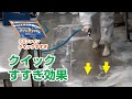 クイックすすぎ効果　ケミファイン　クイックすすぎ