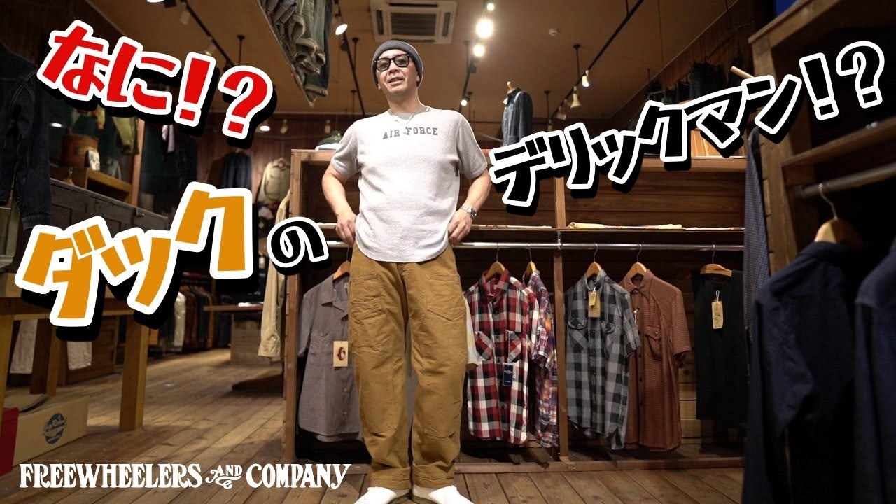 希少 名作 フリーホイーラーズ レッドスレッド ブラウンダック