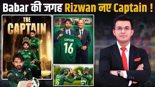 Mohammad Rizwan replaces Babar Azam as Pakistan's New White Ball Captain ! @shubhankarmishraofficial