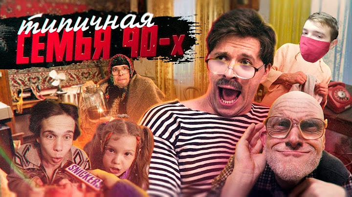 Redmin смотрит ► ТИПИЧНАЯ СЕМЬЯ 90х @VitaliyOrekhov | РЕАКЦИЯ