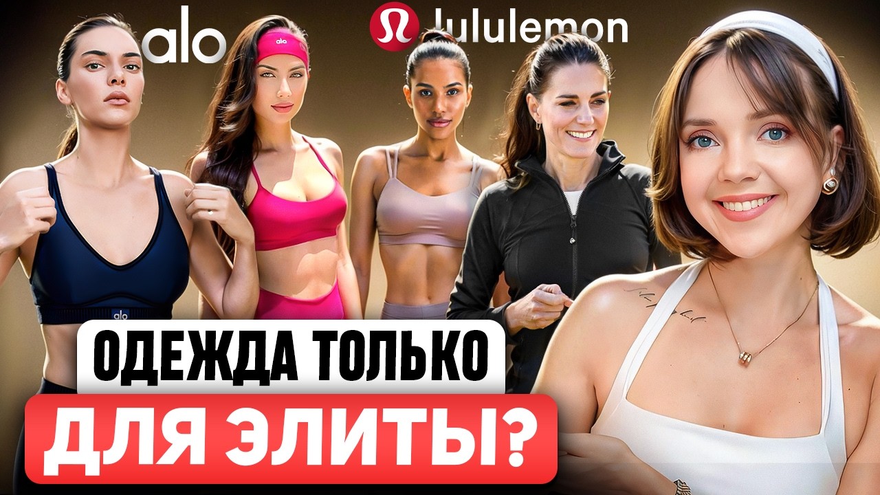 lululemon vs Alo      ?         ?