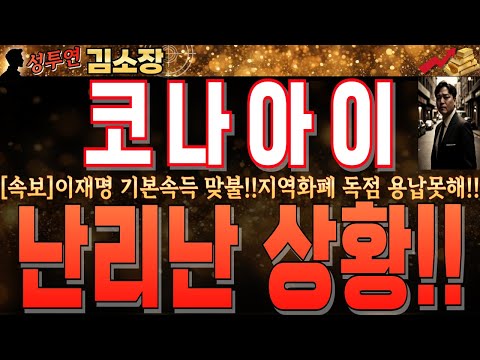 <strong>경기도</strong> <strong>의회</strong> 지역화폐 독점형태 용납 못한다!!정치 공방속 팩트는 이미 올해 4조원 발행확정!!必 확인 후 대응!! #코나아이대응