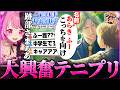 好感度を上げ名前を呼ばれるも...【テニスの王子様 ぎゅっと! ドキドキサバイバル Tie break game】【天鬼ぷるる/切り抜き】※ネタバレあり