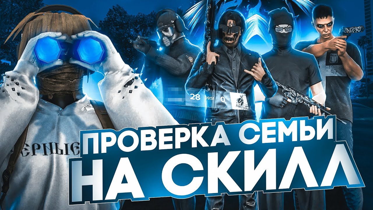 ОНИ НЕДАВНО ПЕРЕШЛИ НА МАДЖЕСТИК и уже..! ПРОВЕРКА СЕМЬИ НА СКИЛЛ В ГТА 5 РП! MAJESTIC RP