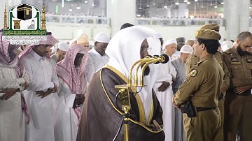 تلاوة معالي الشيخ د. عبدالرحمن السديس من صلاة العشاء 22 محرم 1440 هـ _ سورة البروج