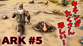Ark キチン集めに洞窟に行ってみた Steam Youtube