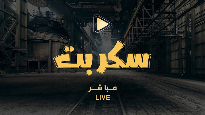 بث مباشر #سكربت26