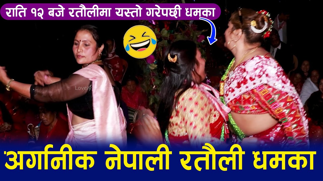 Rataluli मध्यरातमा रतौलीमा यस्तो गरेपछी धमका 🤣🤣 हासेर हैरान अर्गानीक नेपाली ...