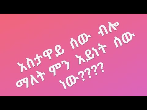 ቪዲዮ: Nyseslat የሚወስደው ማነው?