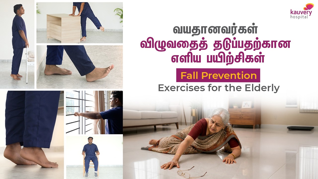 Fall Prevention Exercises for Elderly | Kauvery Hospital Trichy | Tamil ...
