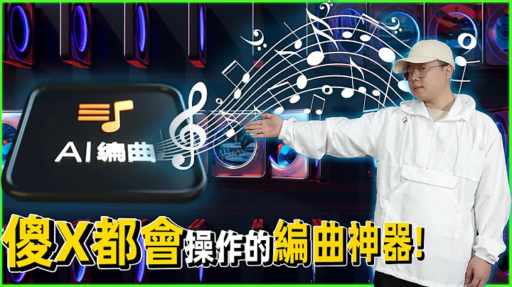在線ＡＩ編曲網站，一鍵就能做海量的專業伴奏？ 網易天音 AI音樂創作平台 - 天天要聞