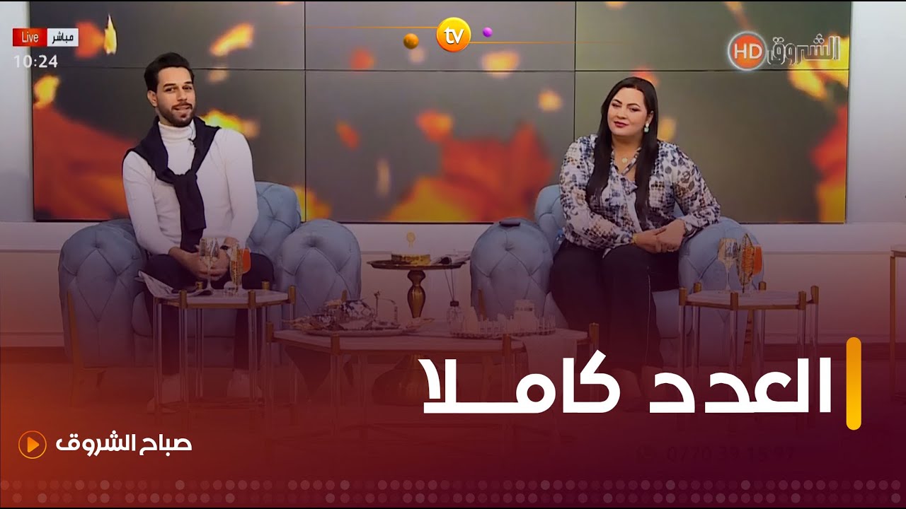 اتقان العمل، جرثومة المعدة، السياقة واشهى الاطباق في صباح الشروق ليوم 20 ديسمبر2023