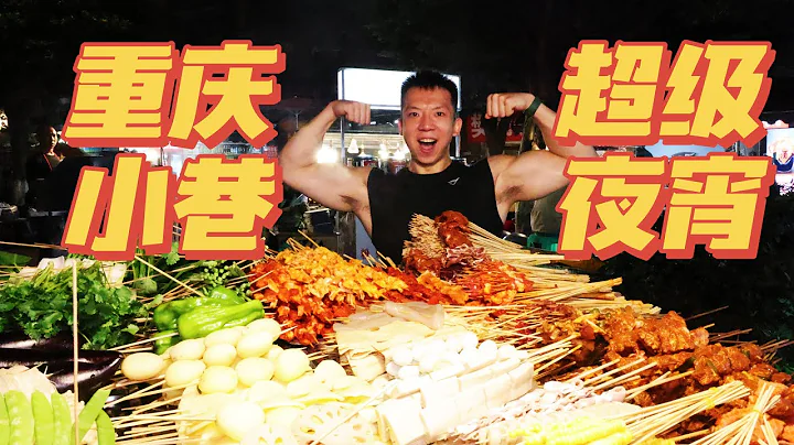 小伙乾飯中國重慶居民樓下的燒烤！種類多還便宜！ - 天天要聞