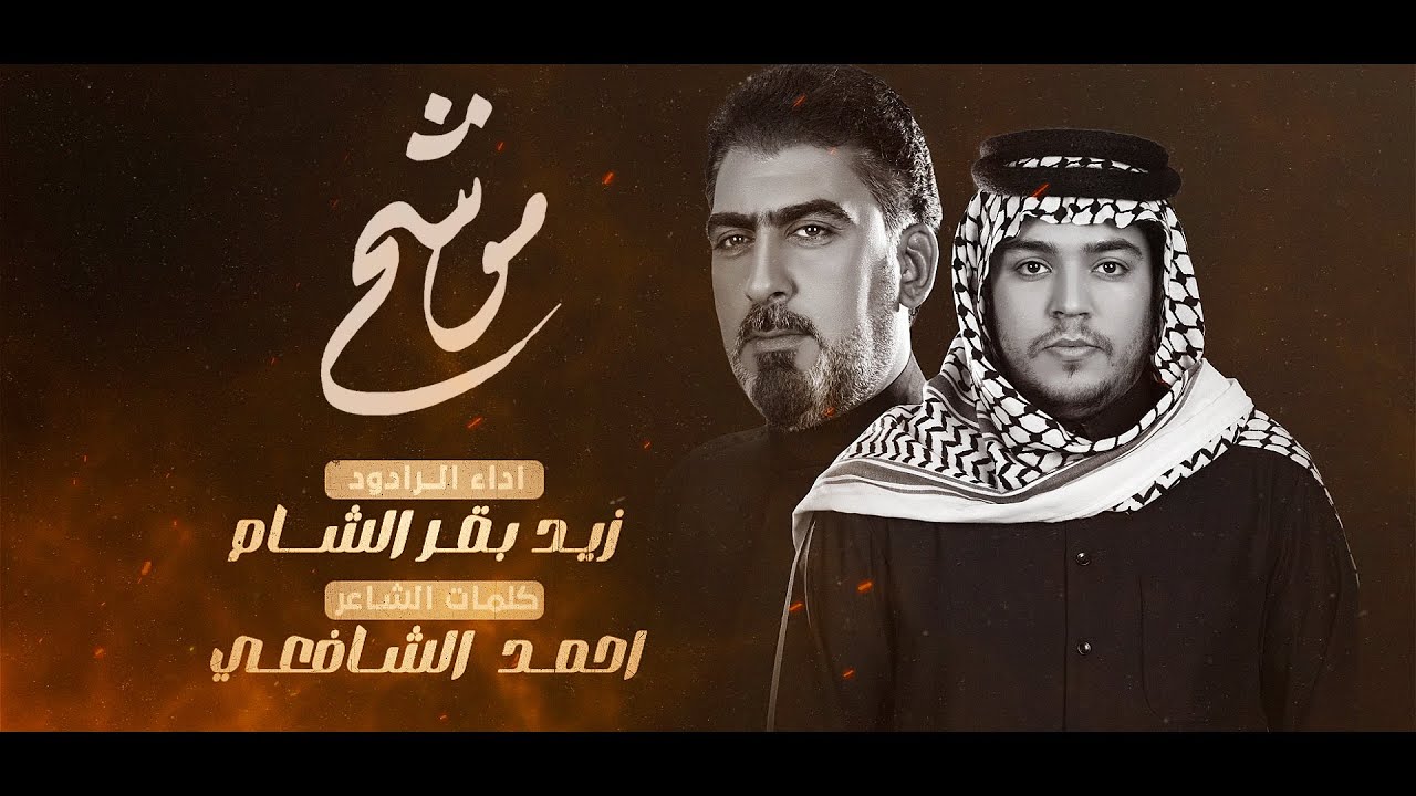 موشح يا اباصالح | الرادود زيد بقر الشام | موكب احفاد موسى الكاظم | 1446 هـ