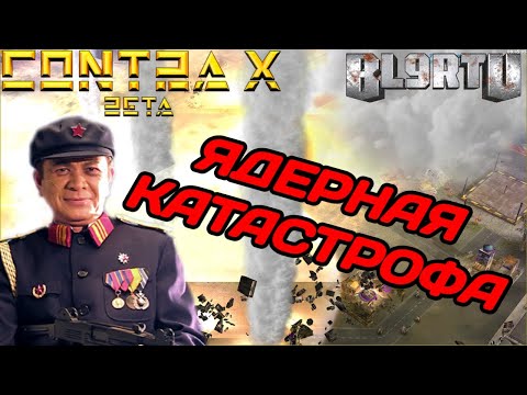 Видео: СУДНЫЙ ДЕНЬ НАСТАЛ ДЛЯ ВСЕХ!!! ГНЕВ ТАО В GENERALS CONTRA X