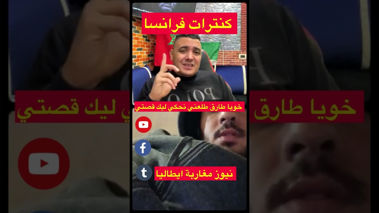 ناس لي  كطلع كنترات فرنسا 🇫🇷