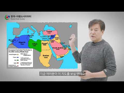 [한국-아랍소사이어티] 온라인 아랍 알기 특강 01편 - 아랍 세계와 역사 개관 (박현도 교수)