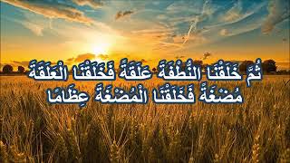 surat al mu'minun 12 14