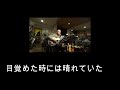 目覚めた時には晴れていた(ビリーバンバン/伝書鳩 カバー)えれこーど.置時計.2024.11.23