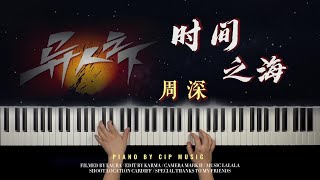  Charlie Zhou Shen sea Of Time   I Am Nobody      Piano Cover  Cip 