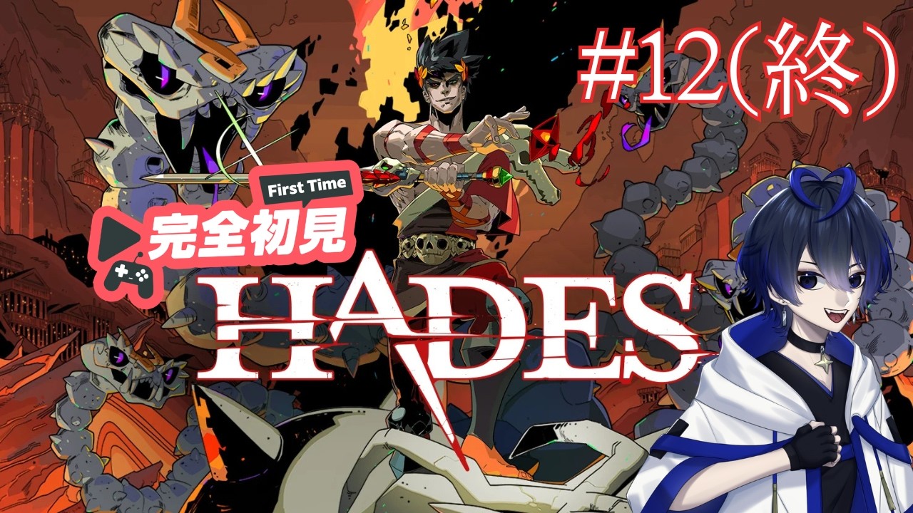 【HADES】終盤きたり！戦った先に見たものは―　#12(終)