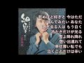「細雪」三善英史 cover/ 内山幸男 (2026.02.09)