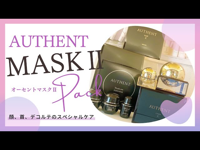 スキンケア】メナードオーセントマスクⅡ使ってみた♡幹細胞