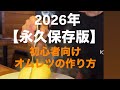 【永久保存版】 2026年ふわとろオムレツの作り方