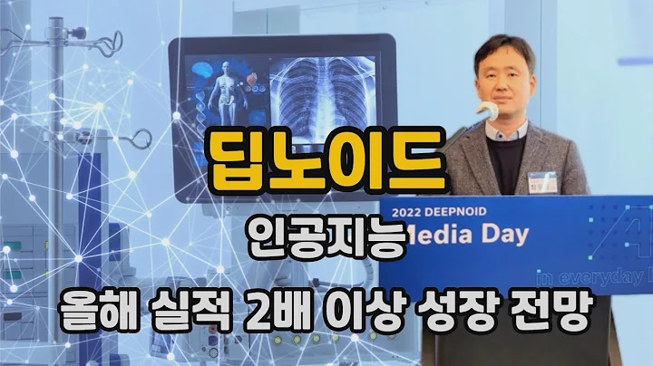 딥노이드