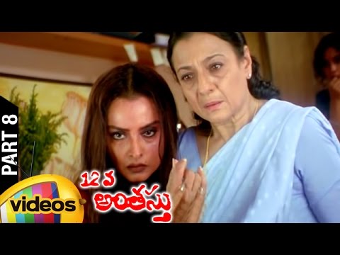 12va-anthasthu-telugu-full-movie-|-ajay-devgan-|-urmila-|-rgv-|-bhoot-|-horror-movies-|-part-8