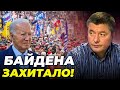 😡Трампісти дістали потужні АРГУМЕНТИ ПРОТИ БАЙДЕНА, У США розчарували делегацію з України / БАЛА