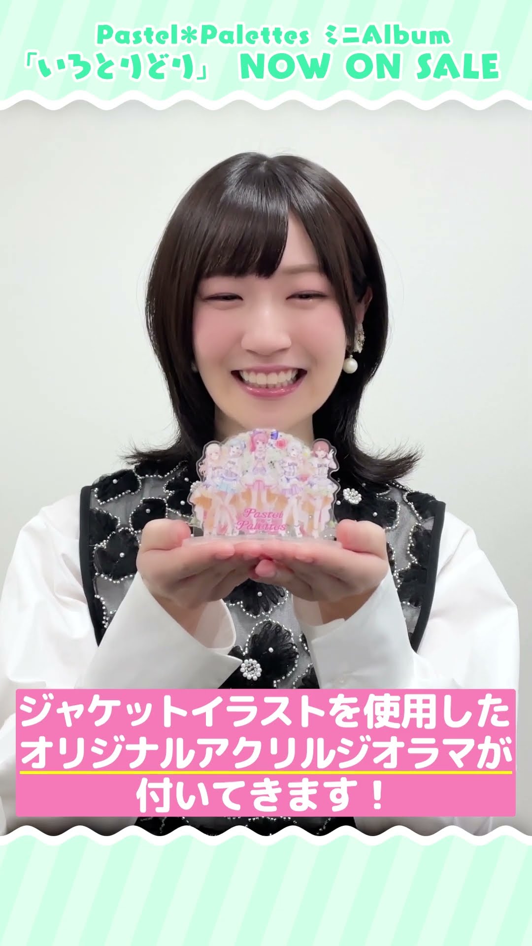 Vo.丸山彩役 前島亜美さんからコメントが到着！パスパレのミニ