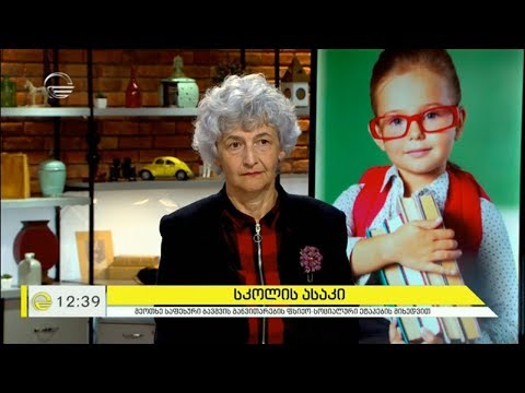 როგორ ვასწავლოთ ბავშვებს სწავლა - რჩევები ფსიქოლოგ თამარ გაგოშიძისგან