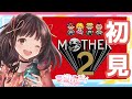 【 MOTHER2 】# 01 完全初見プレイです！！ずっとやりたかったので楽しみ✨【夢咲ゆん】