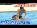 福大水泳部の現役部員が指導　福岡市内の小学校でプール授業　第一線の技術を学べる