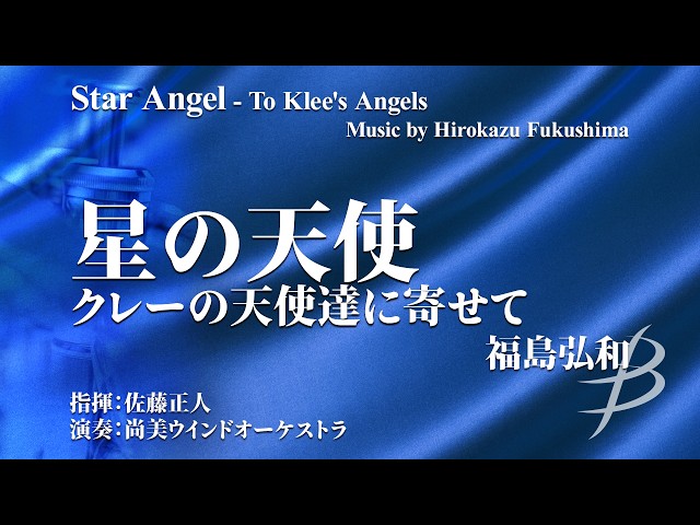 Star Angel - To Klee's Angels by Hirokazu Fukushima - YouTube